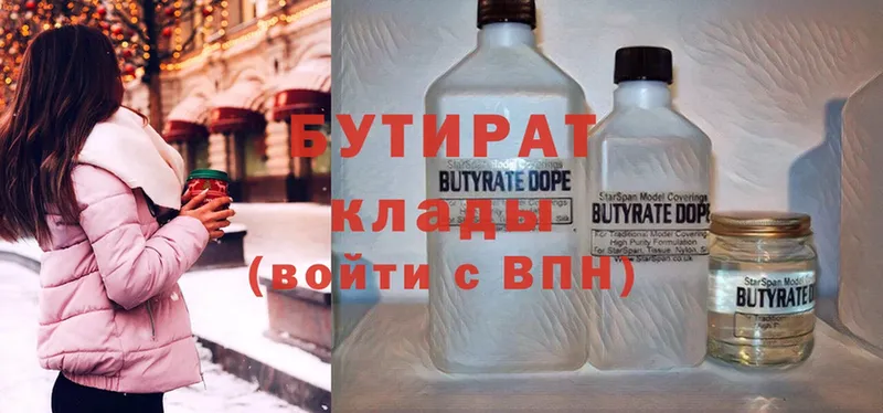 Бутират Butirat  Грязи 